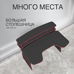 Стол компьютерный регулируемый STG 1390 SKILLL, Антрацит/Красный
